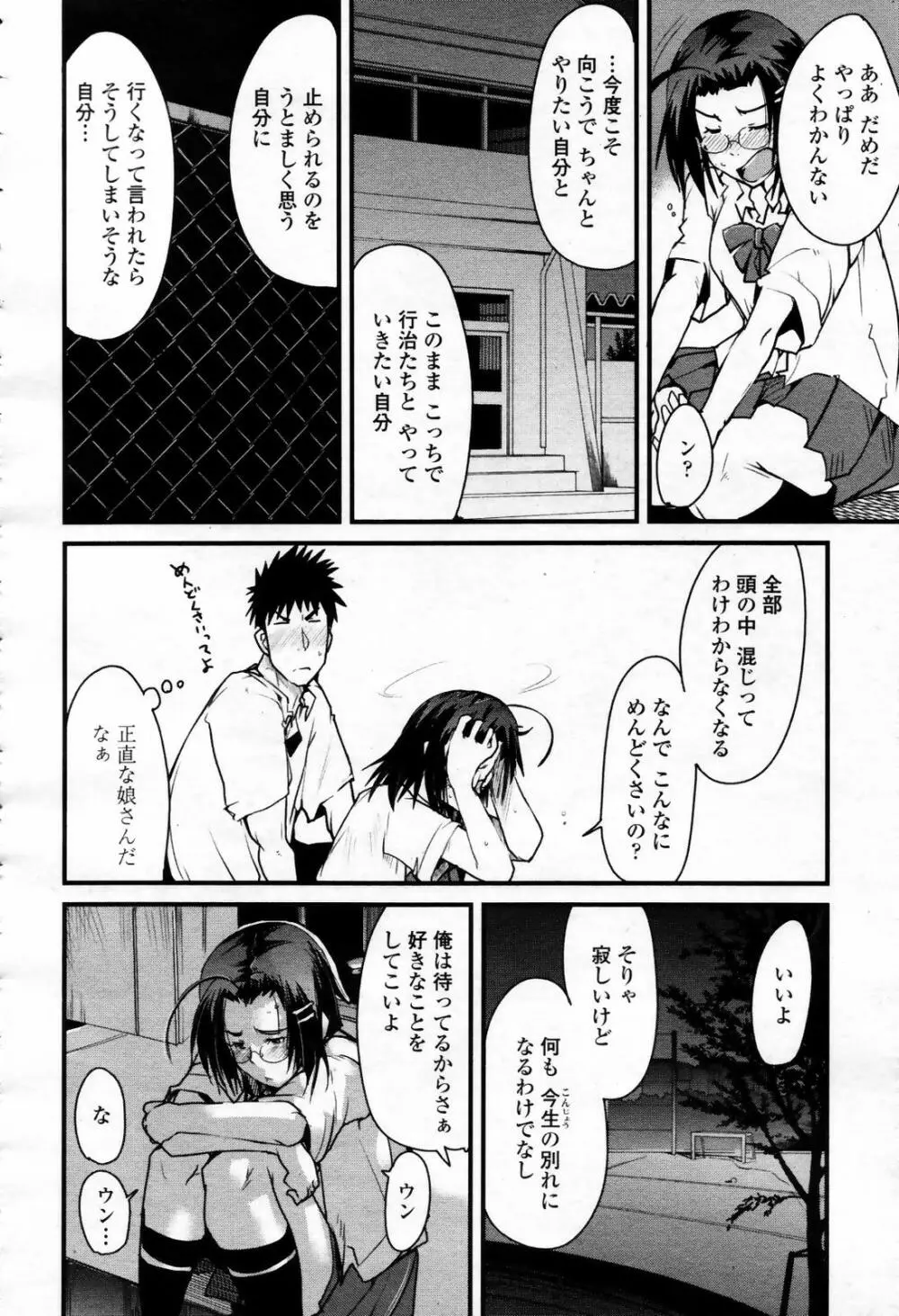 COMIC 桃姫 2007年09月号 Page.284