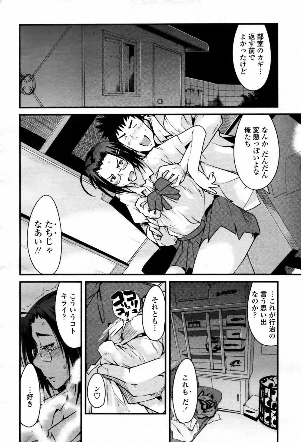 COMIC 桃姫 2007年09月号 Page.286