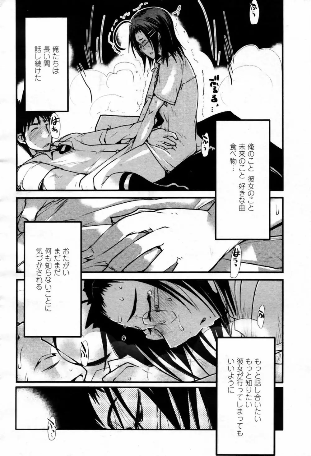 COMIC 桃姫 2007年09月号 Page.298