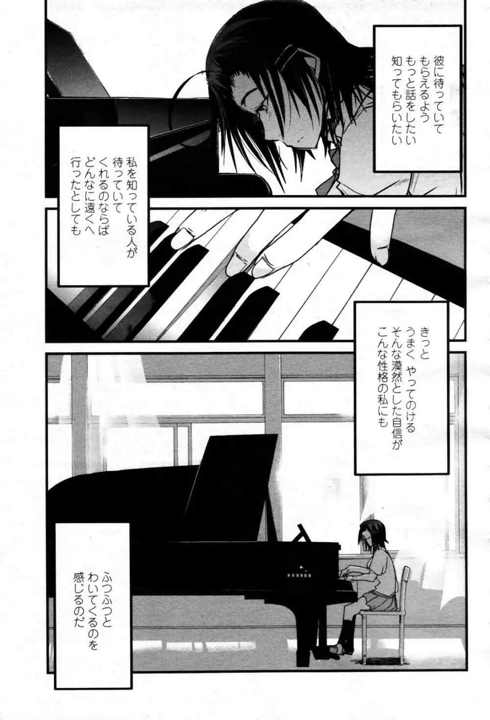COMIC 桃姫 2007年09月号 Page.299