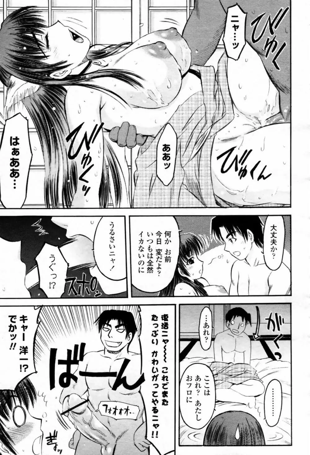COMIC 桃姫 2007年09月号 Page.311