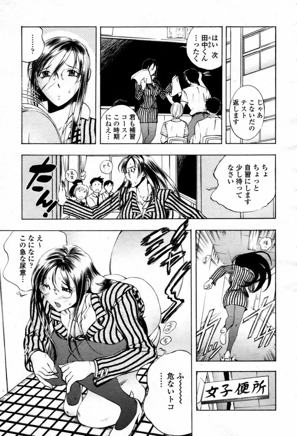 COMIC 桃姫 2007年09月号 Page.319