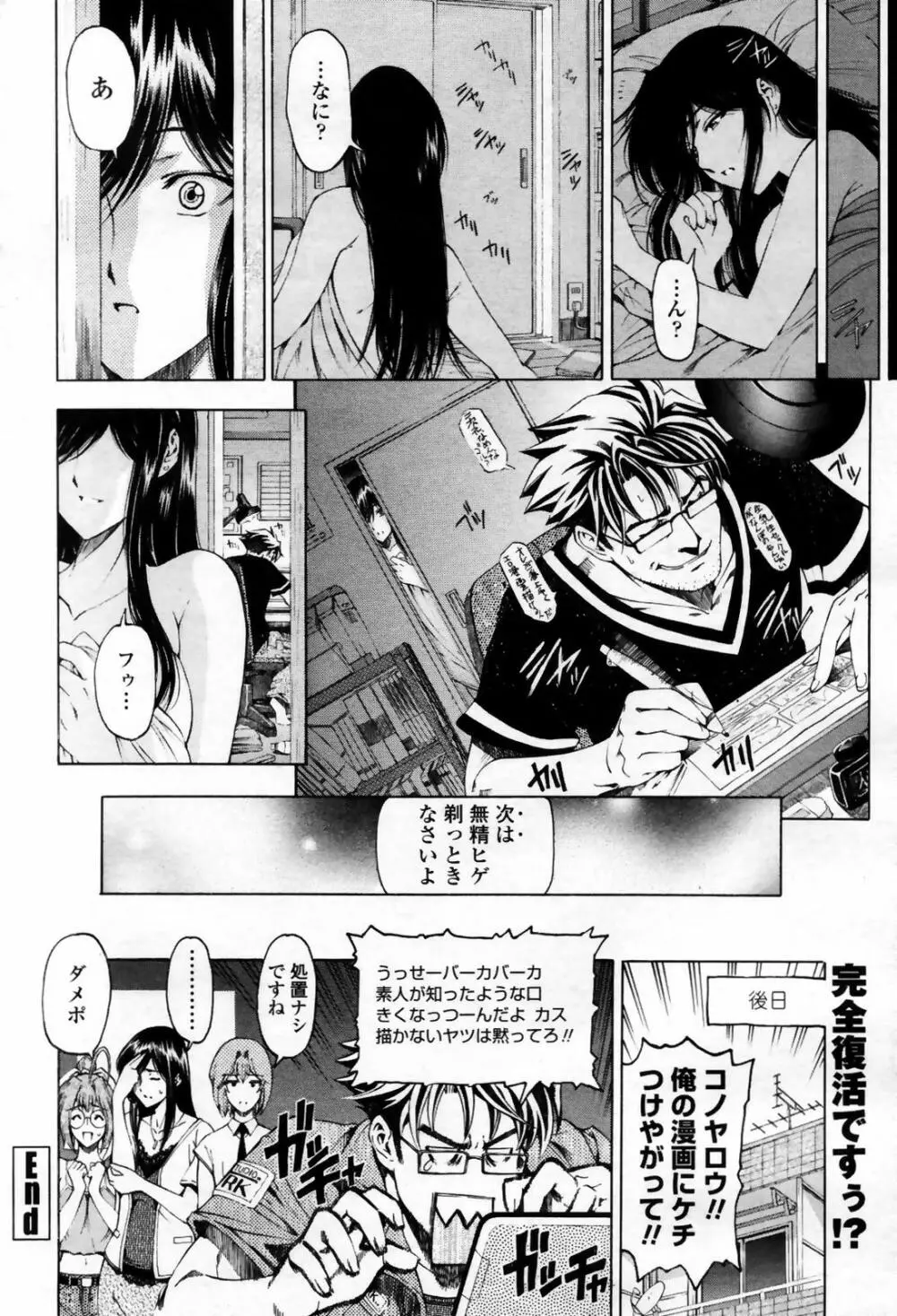 COMIC 桃姫 2007年09月号 Page.32