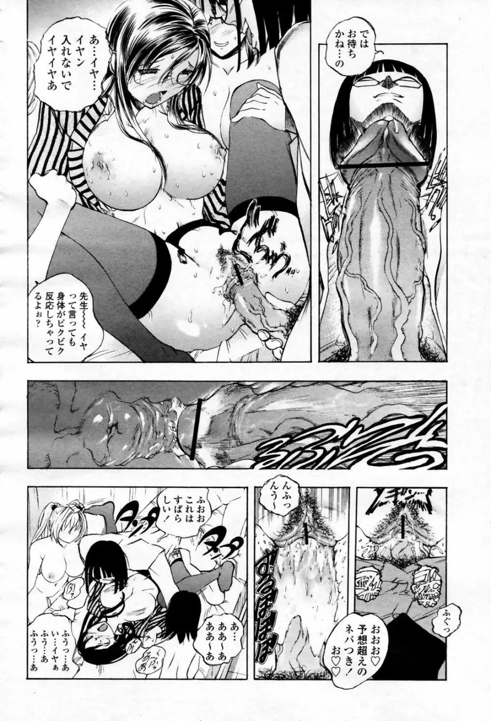 COMIC 桃姫 2007年09月号 Page.324