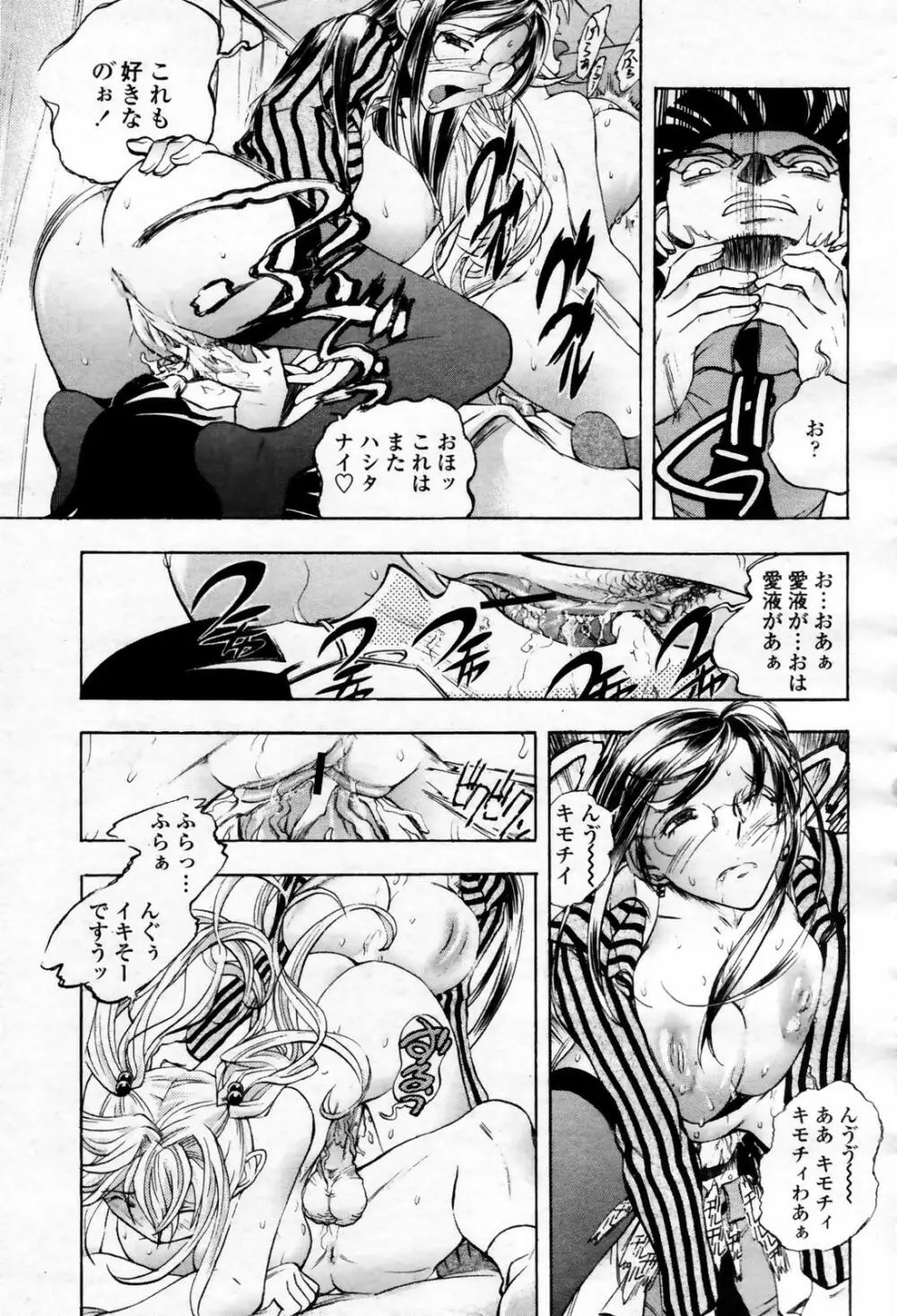 COMIC 桃姫 2007年09月号 Page.329