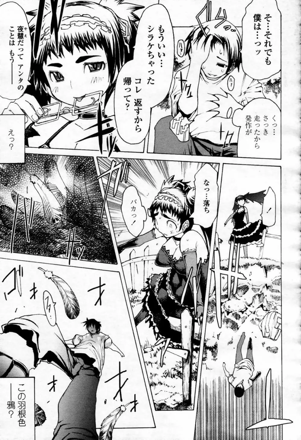 COMIC 桃姫 2007年09月号 Page.337