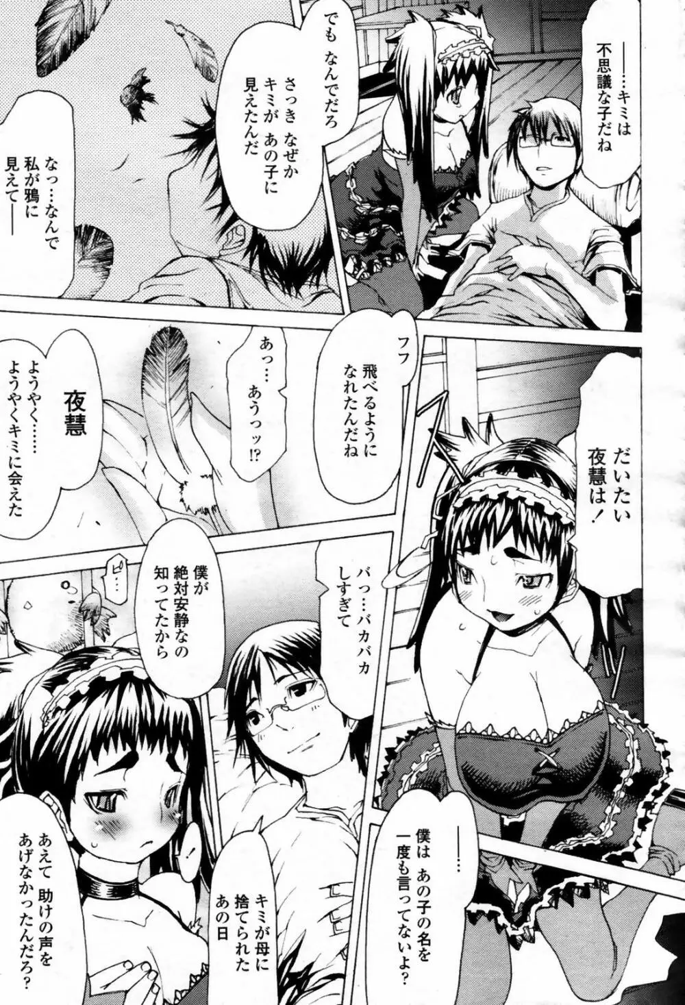 COMIC 桃姫 2007年09月号 Page.339