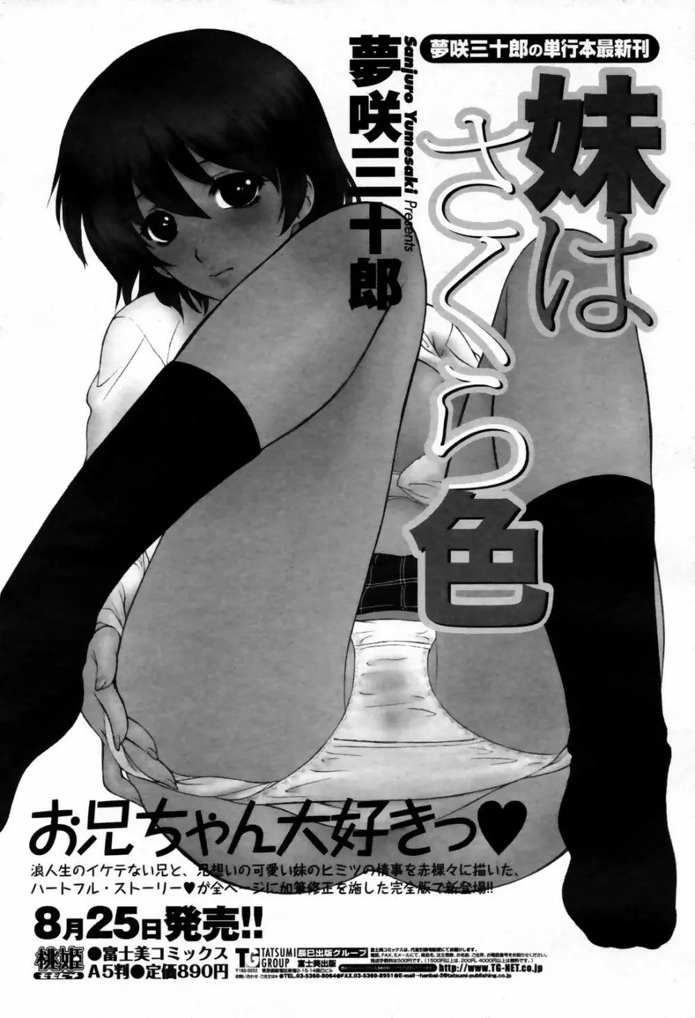 COMIC 桃姫 2007年09月号 Page.34