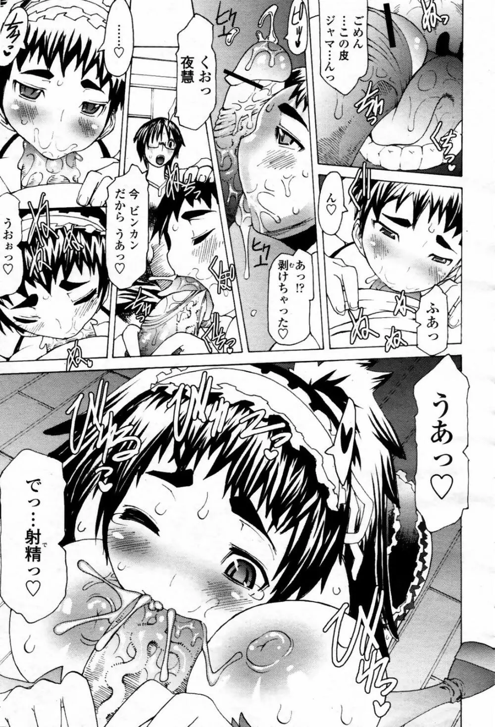 COMIC 桃姫 2007年09月号 Page.343
