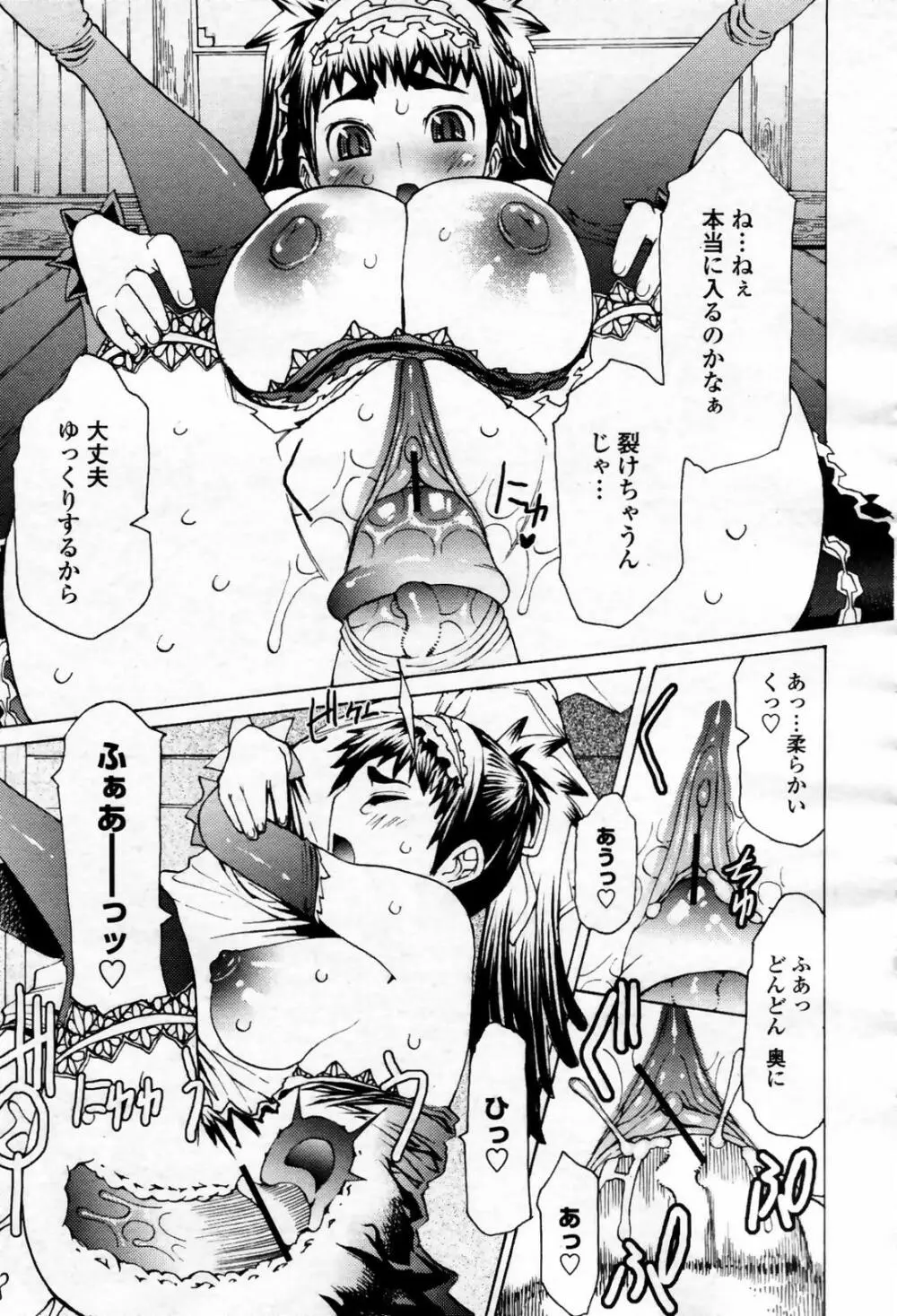 COMIC 桃姫 2007年09月号 Page.345