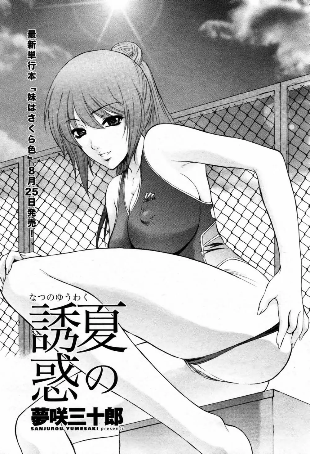 COMIC 桃姫 2007年09月号 Page.35