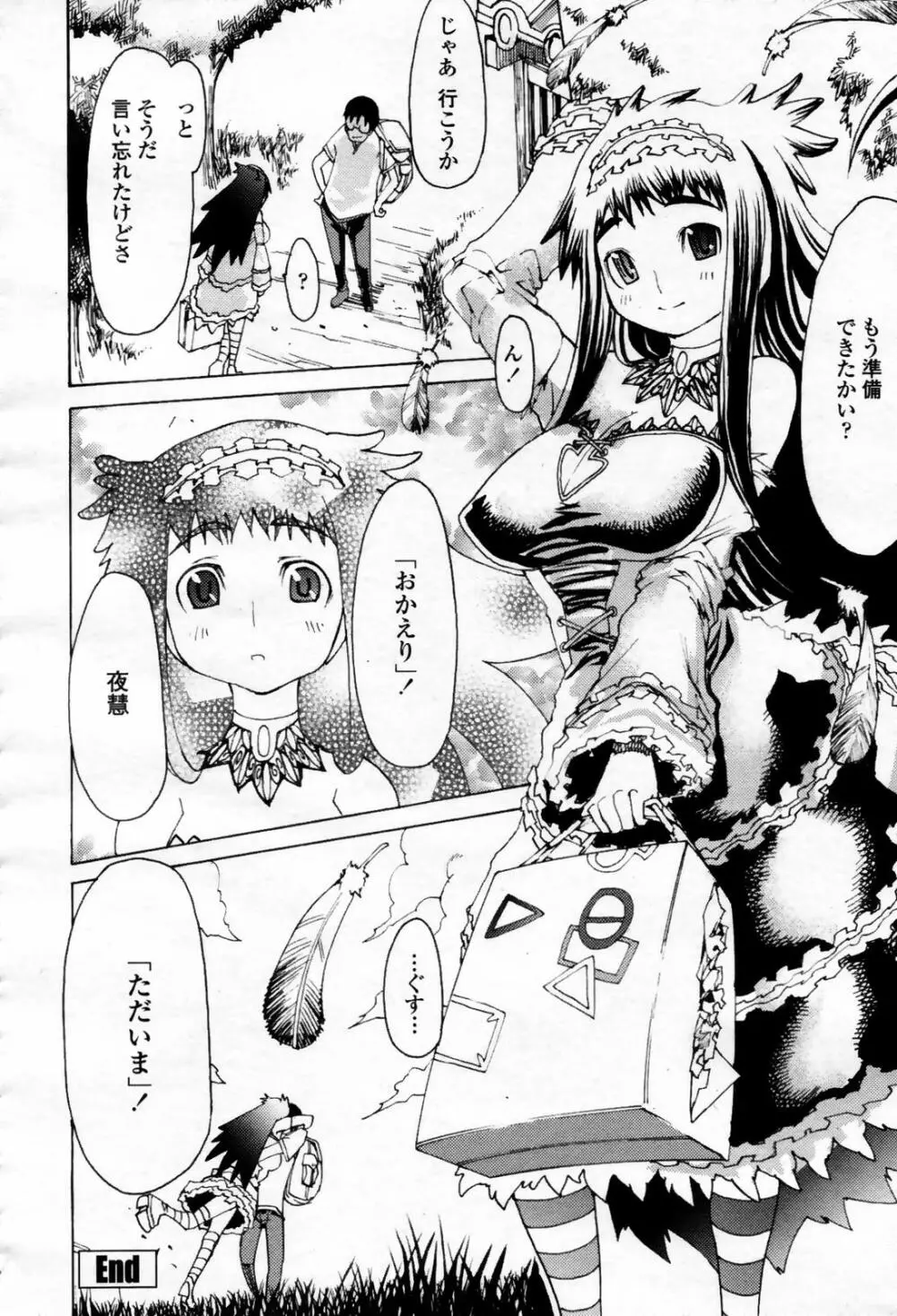 COMIC 桃姫 2007年09月号 Page.352