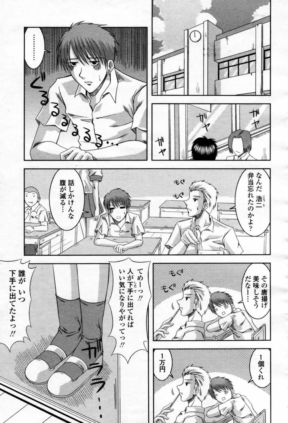 COMIC 桃姫 2007年09月号 Page.353