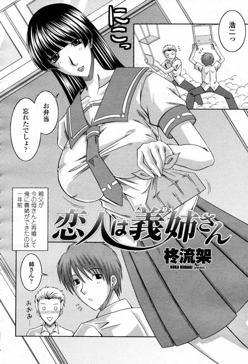 COMIC 桃姫 2007年09月号 Page.354