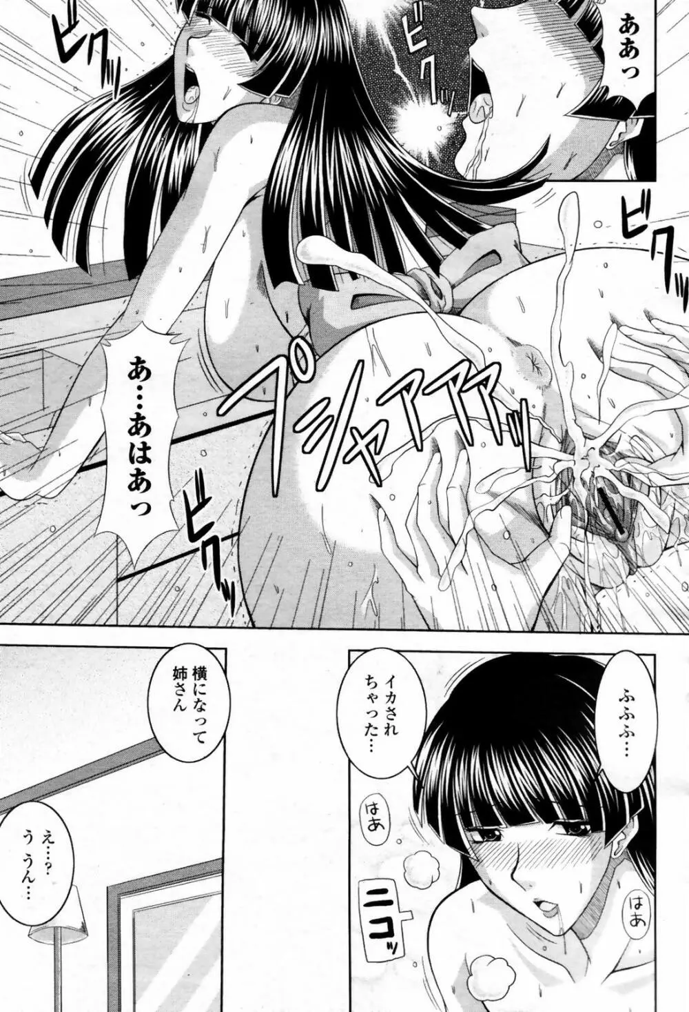 COMIC 桃姫 2007年09月号 Page.359