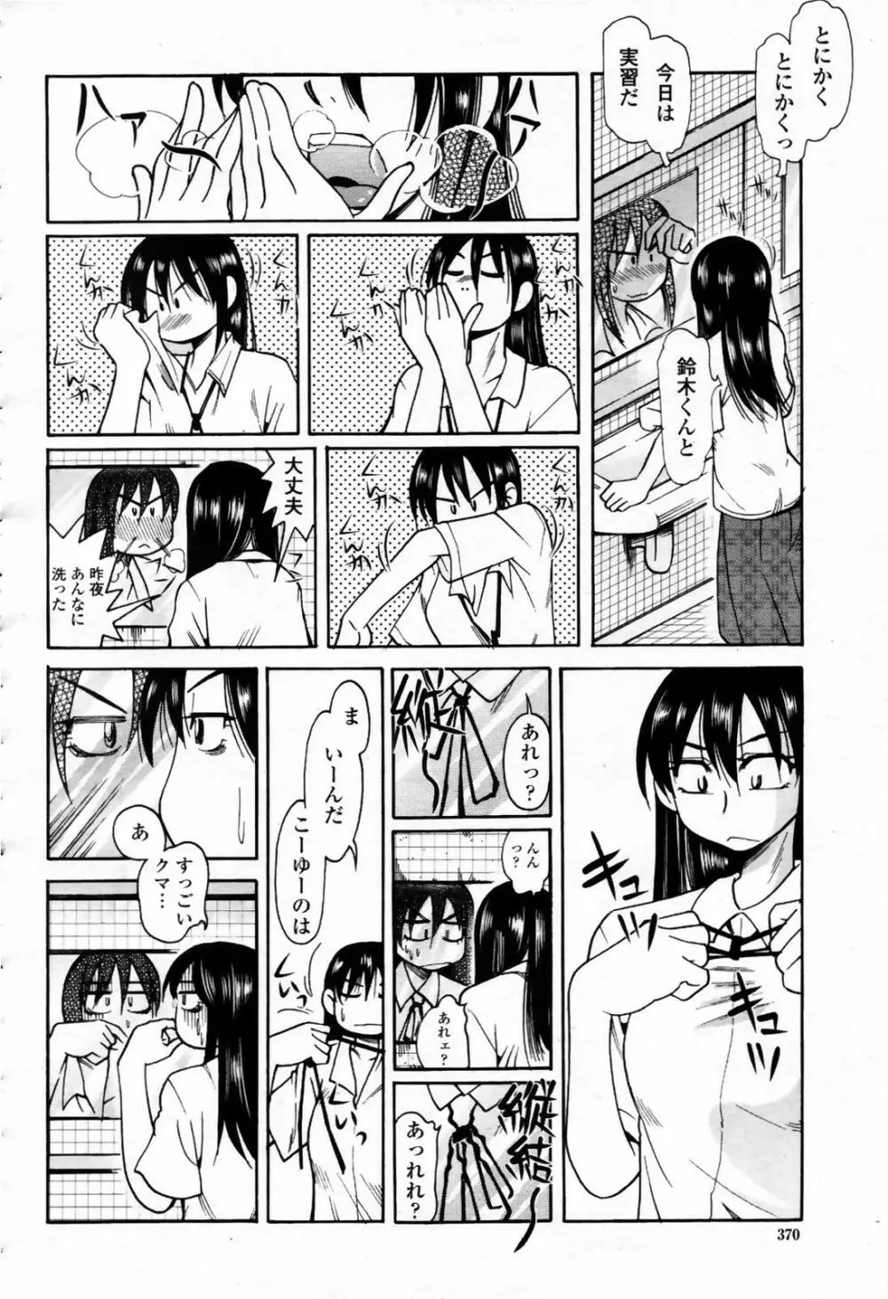 COMIC 桃姫 2007年09月号 Page.370