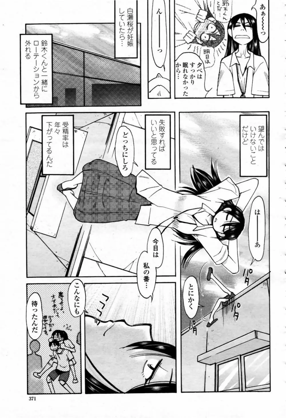 COMIC 桃姫 2007年09月号 Page.371