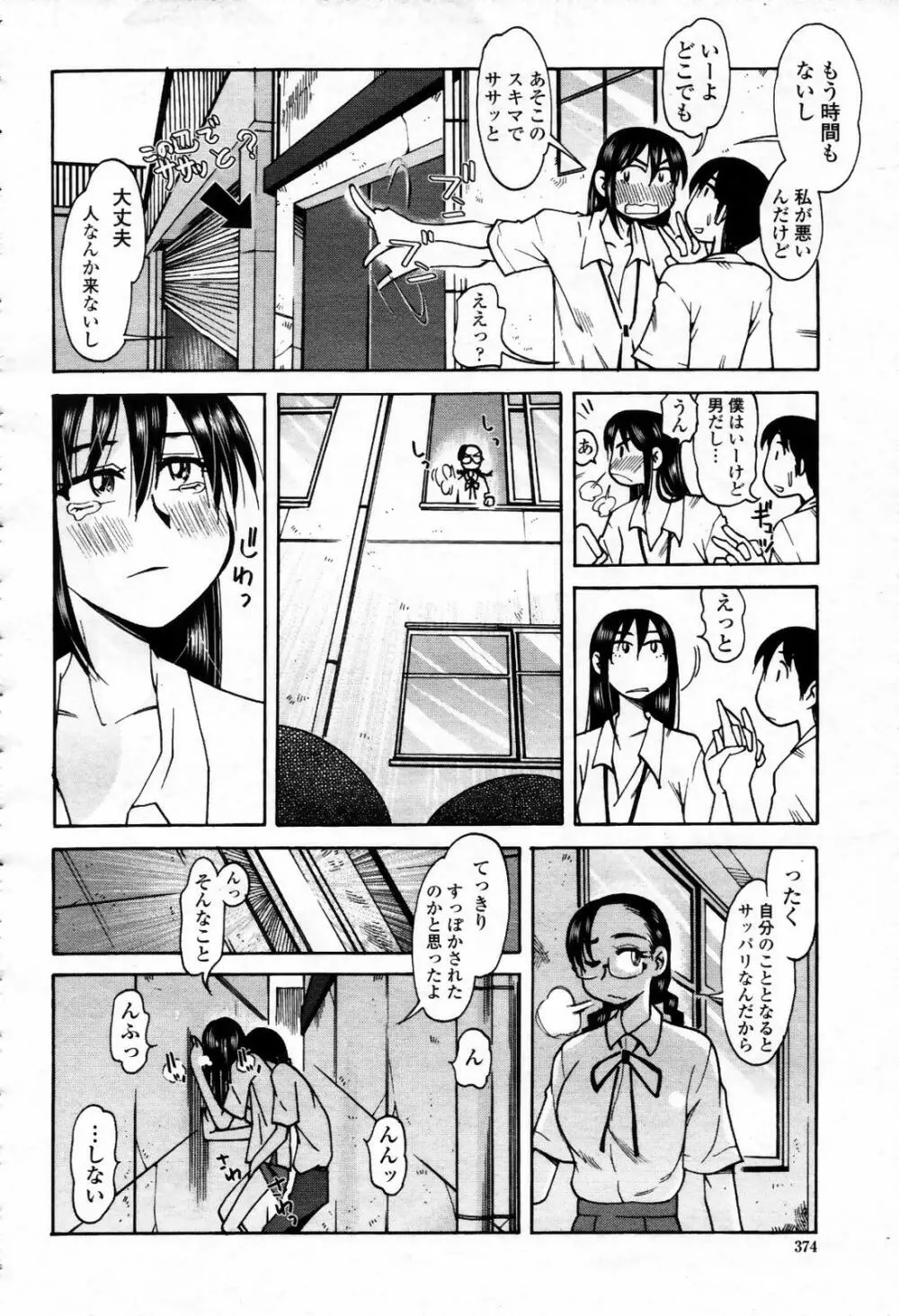 COMIC 桃姫 2007年09月号 Page.374