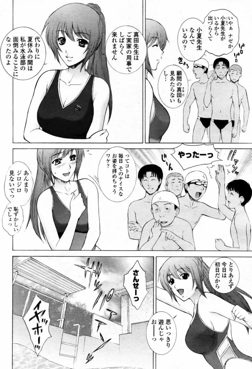 COMIC 桃姫 2007年09月号 Page.38