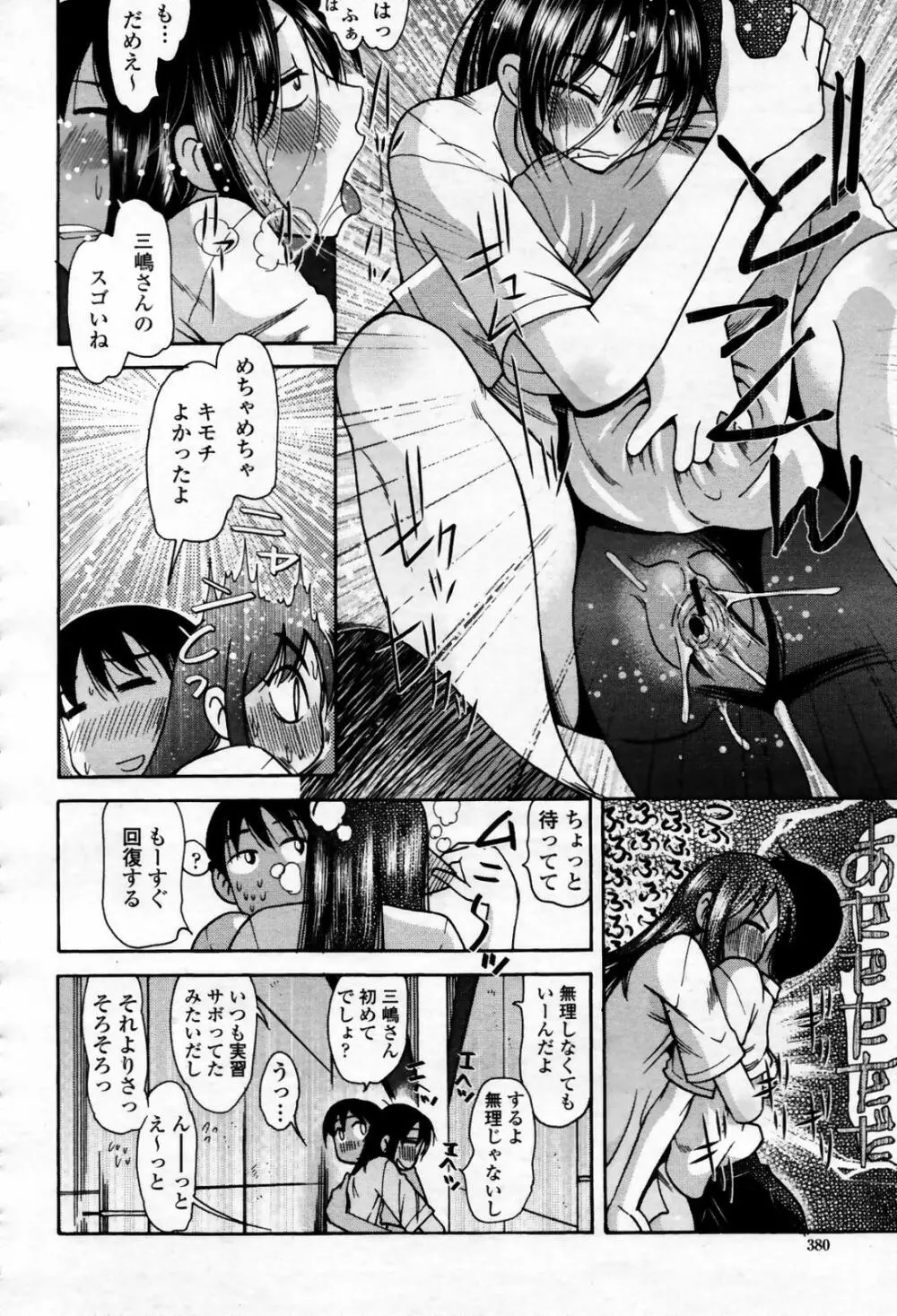 COMIC 桃姫 2007年09月号 Page.380