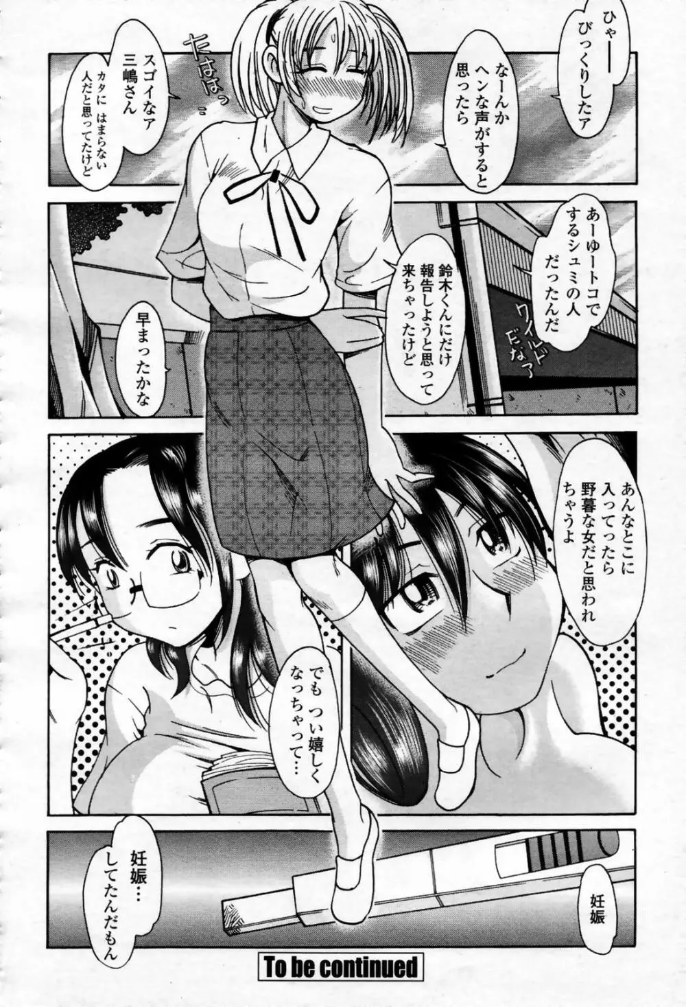 COMIC 桃姫 2007年09月号 Page.384