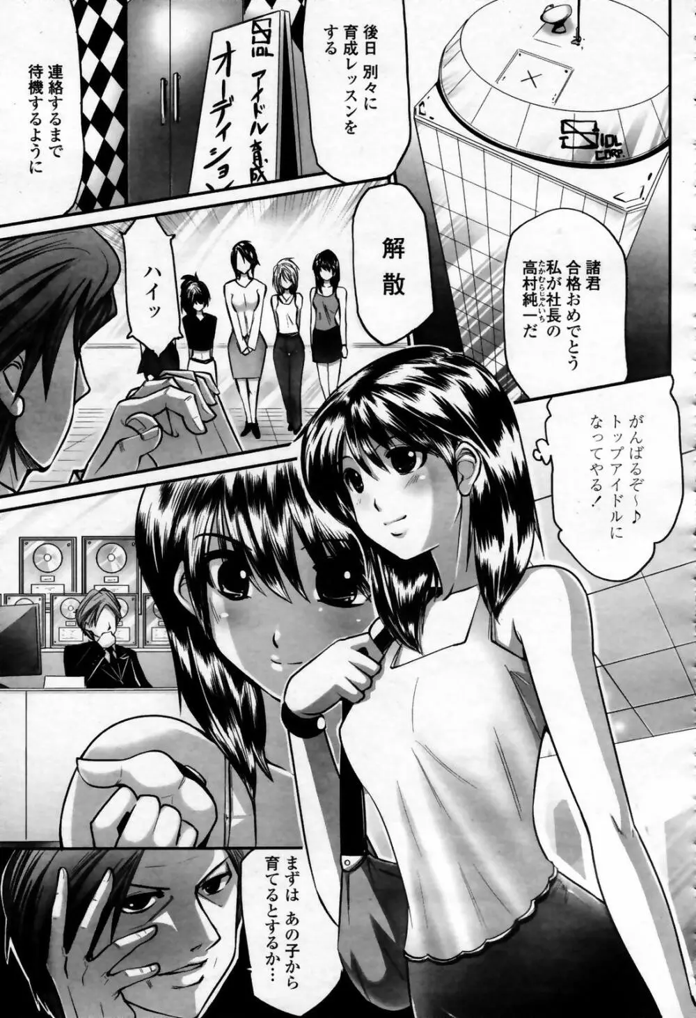 COMIC 桃姫 2007年09月号 Page.385