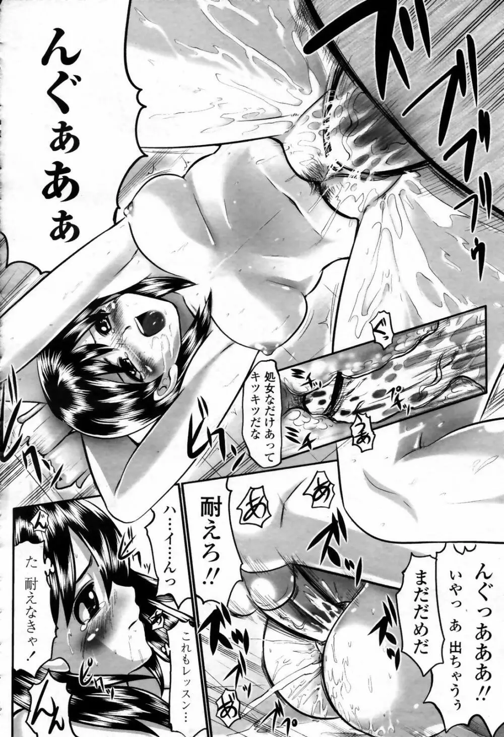 COMIC 桃姫 2007年09月号 Page.398