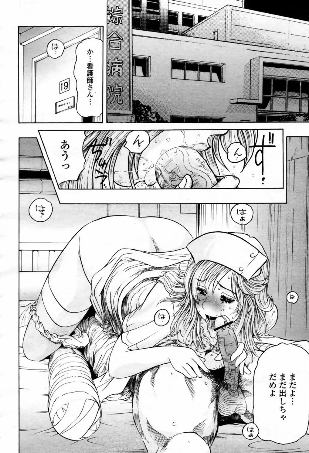 COMIC 桃姫 2007年09月号 Page.406