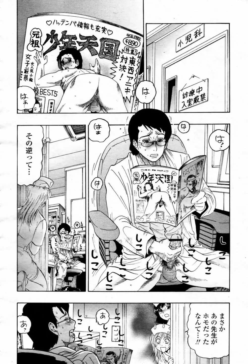 COMIC 桃姫 2007年09月号 Page.410