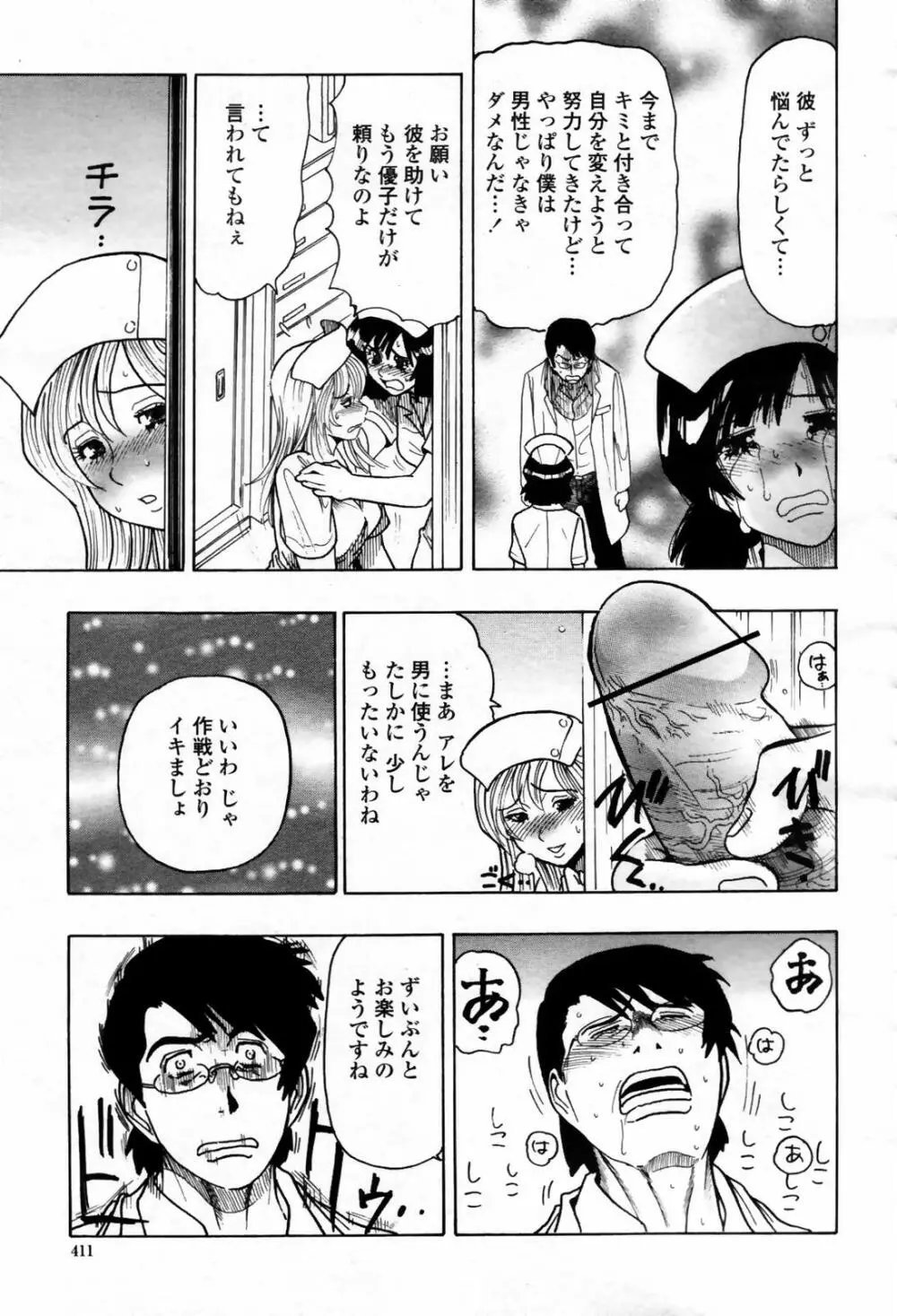 COMIC 桃姫 2007年09月号 Page.411