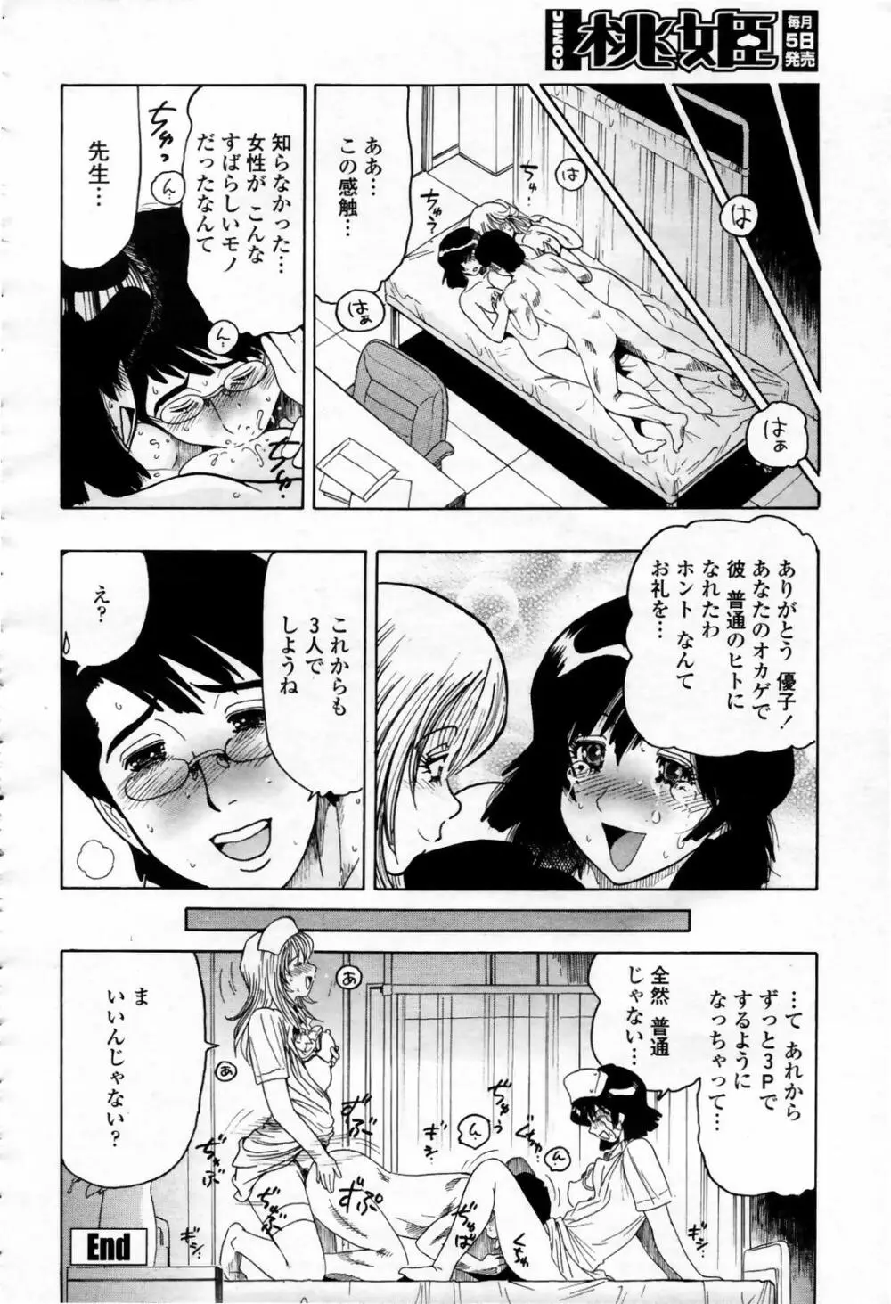 COMIC 桃姫 2007年09月号 Page.420