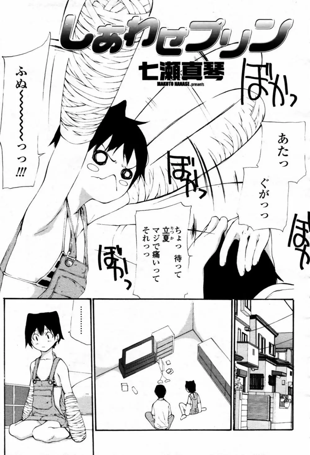 COMIC 桃姫 2007年09月号 Page.423
