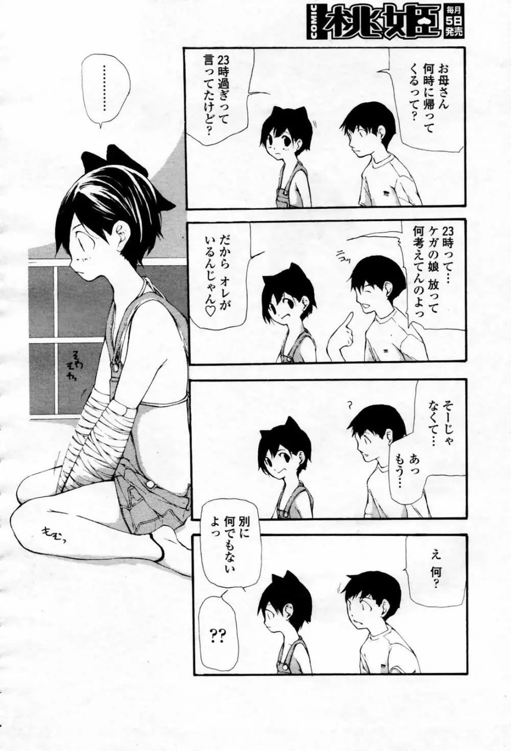 COMIC 桃姫 2007年09月号 Page.424
