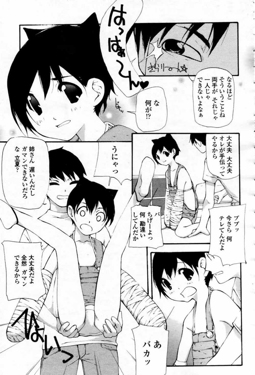 COMIC 桃姫 2007年09月号 Page.425