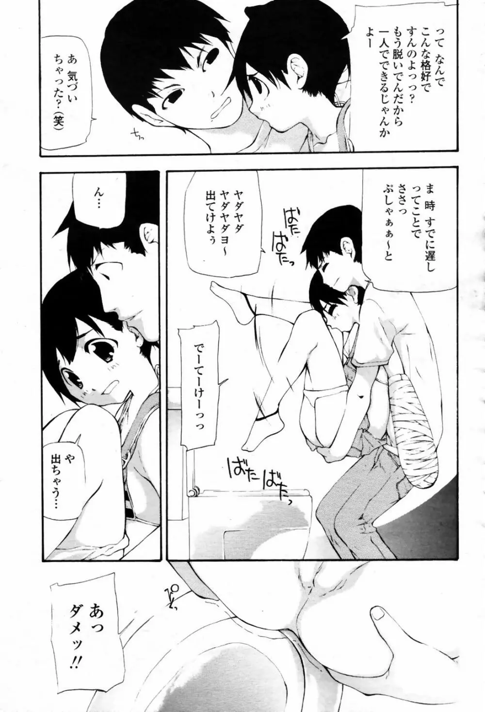 COMIC 桃姫 2007年09月号 Page.427