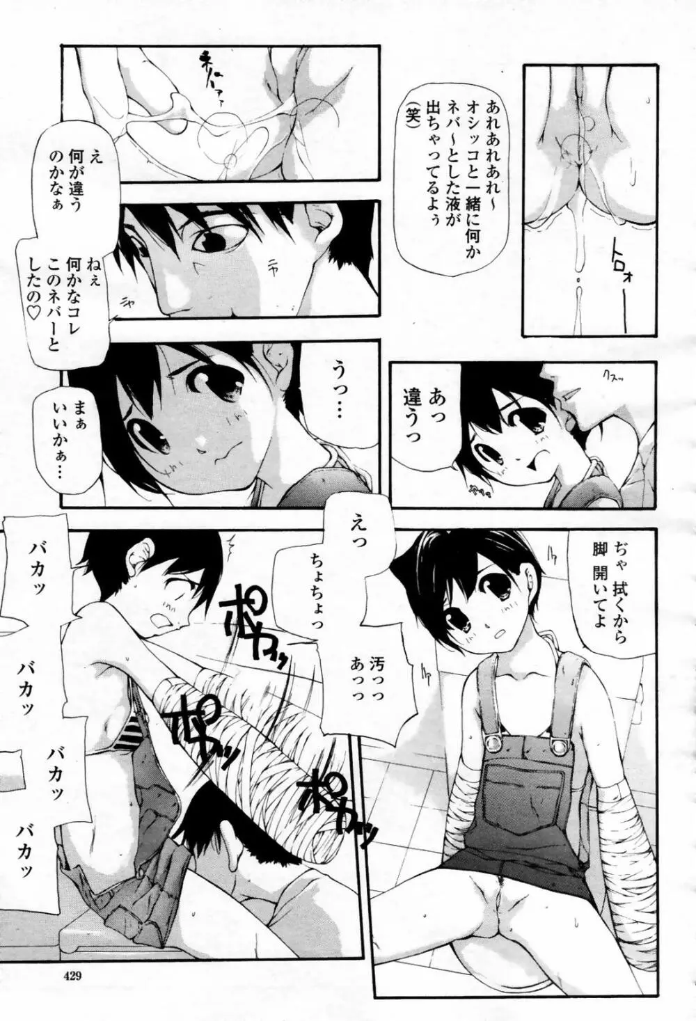 COMIC 桃姫 2007年09月号 Page.429