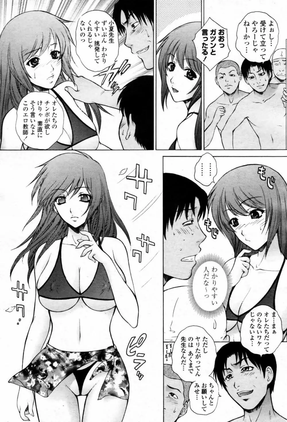 COMIC 桃姫 2007年09月号 Page.43