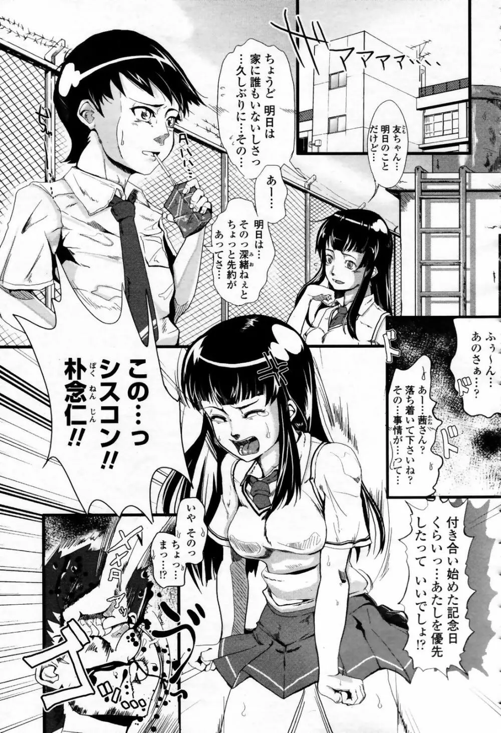 COMIC 桃姫 2007年09月号 Page.437