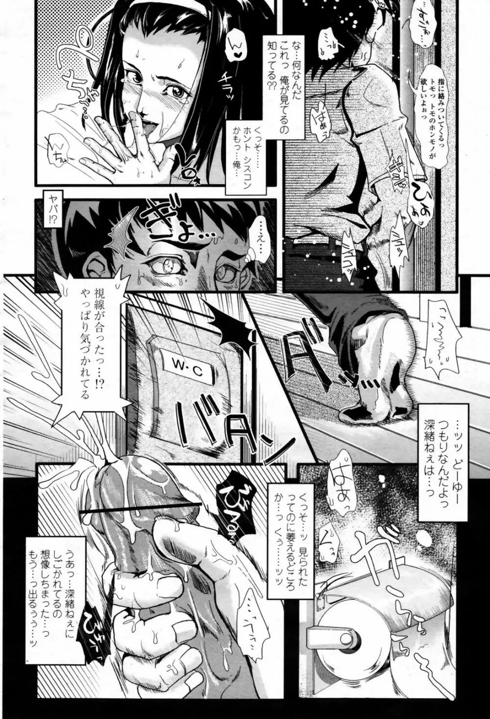 COMIC 桃姫 2007年09月号 Page.442