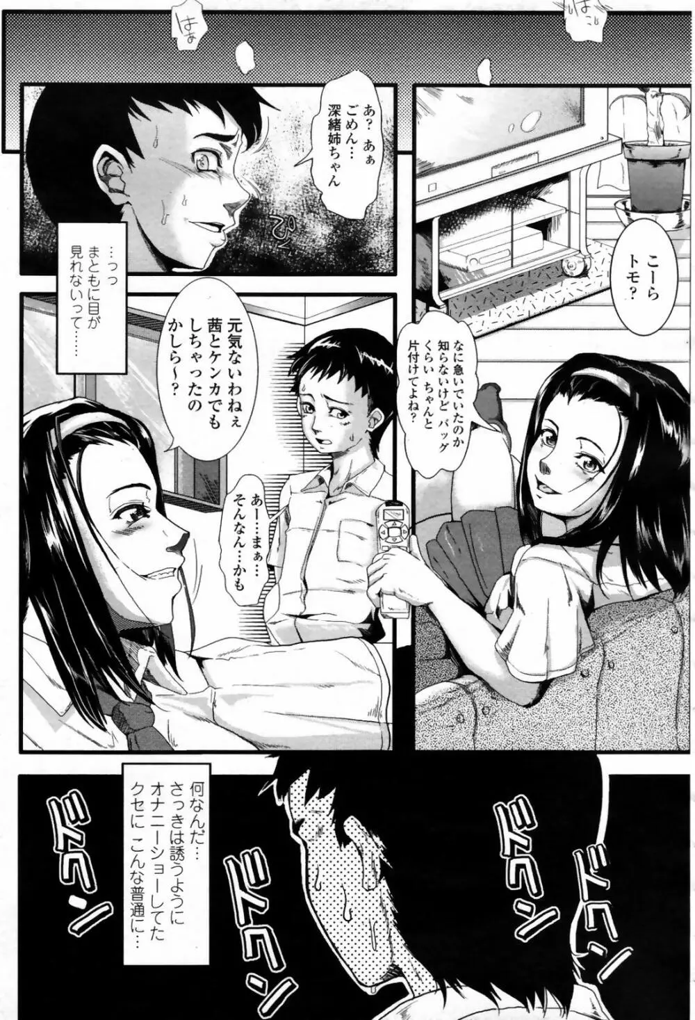 COMIC 桃姫 2007年09月号 Page.443