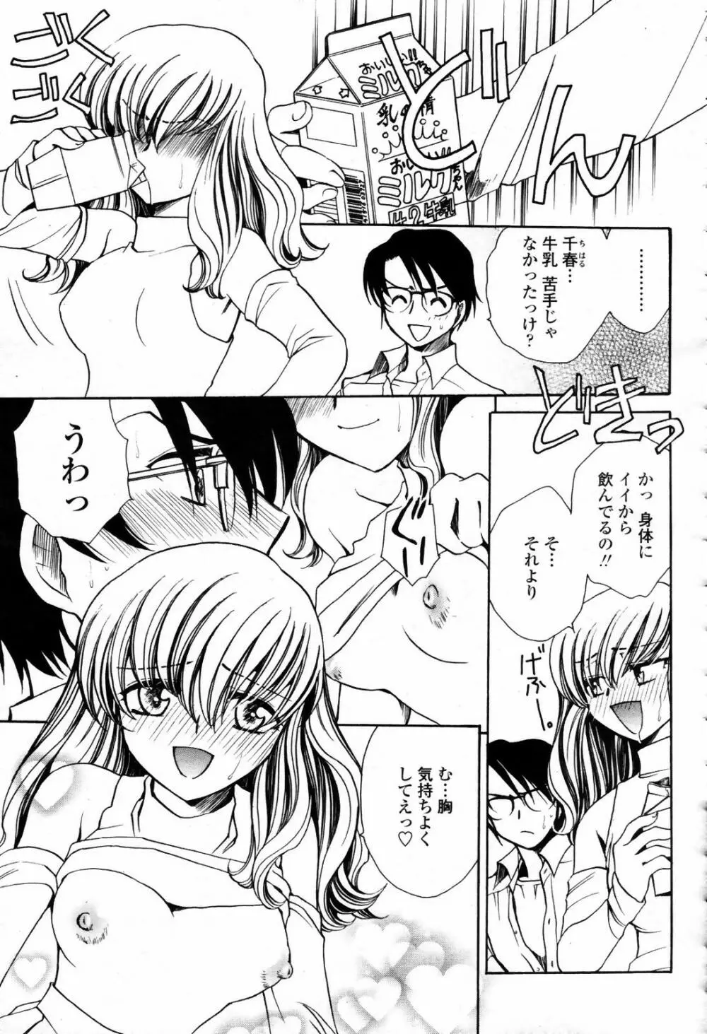 COMIC 桃姫 2007年09月号 Page.455