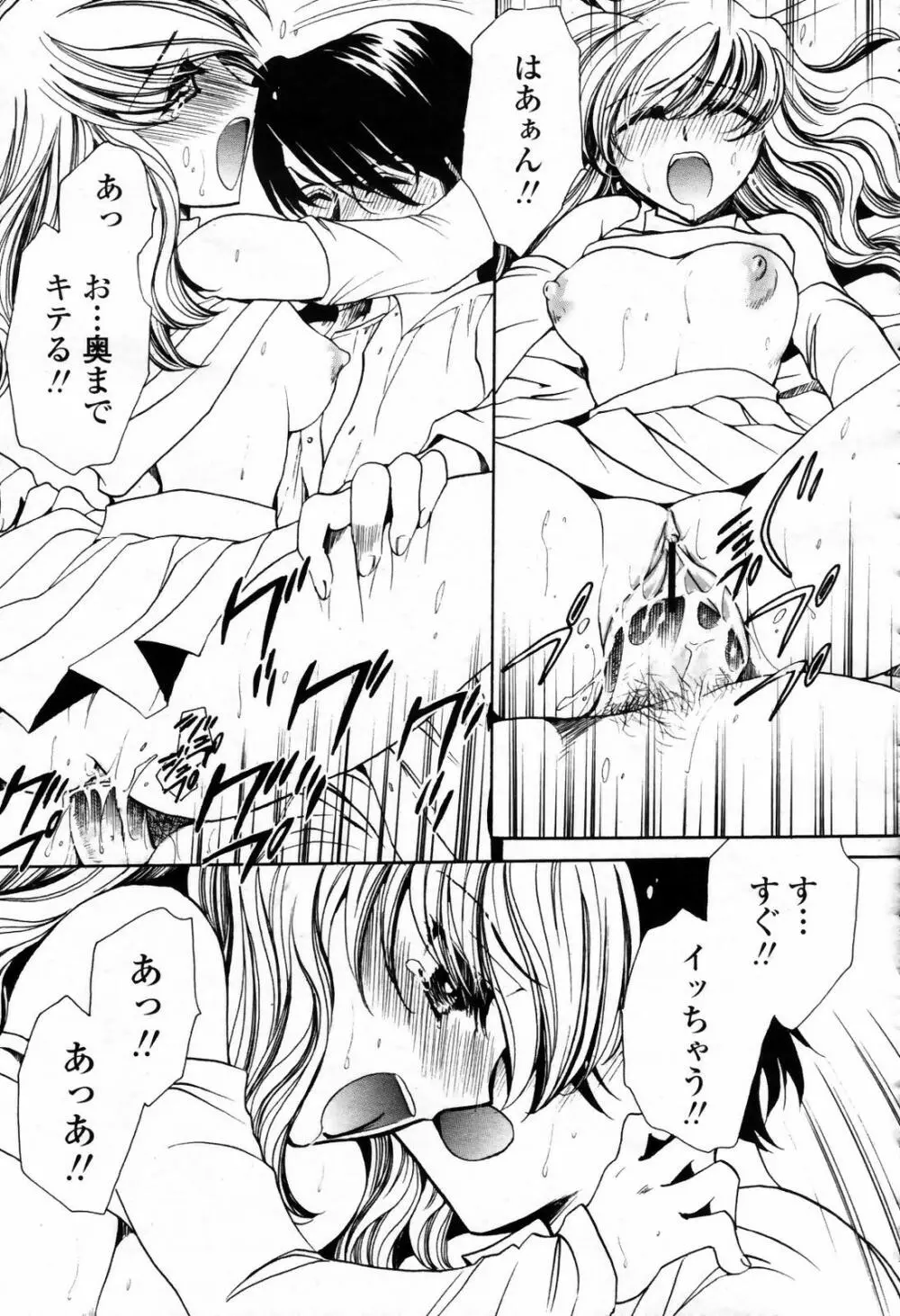 COMIC 桃姫 2007年09月号 Page.459