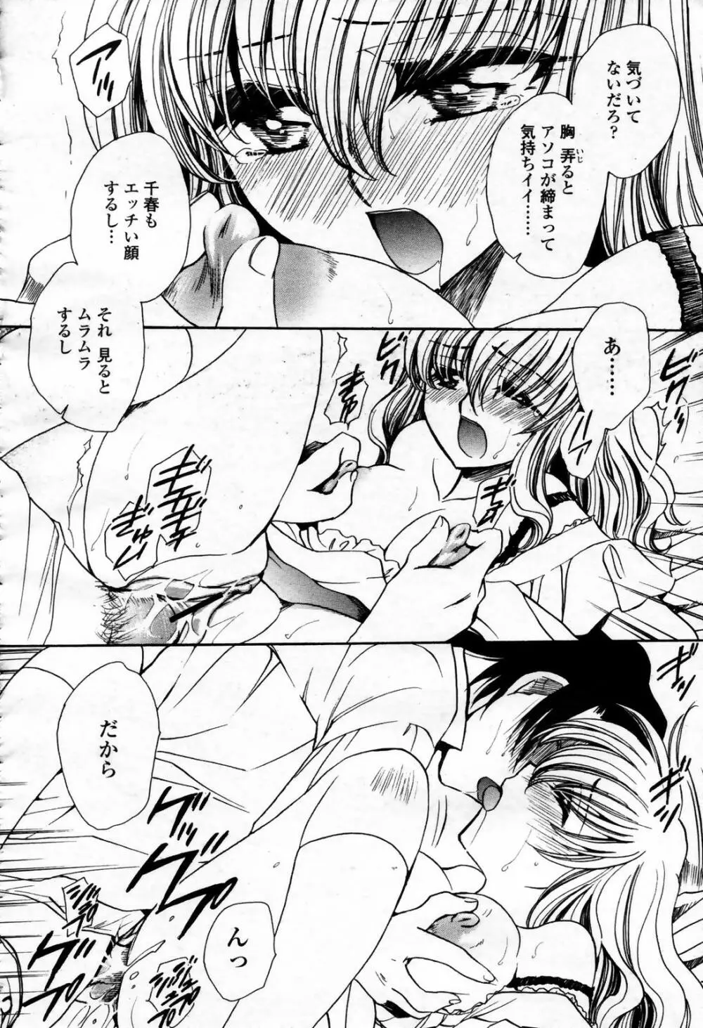 COMIC 桃姫 2007年09月号 Page.464