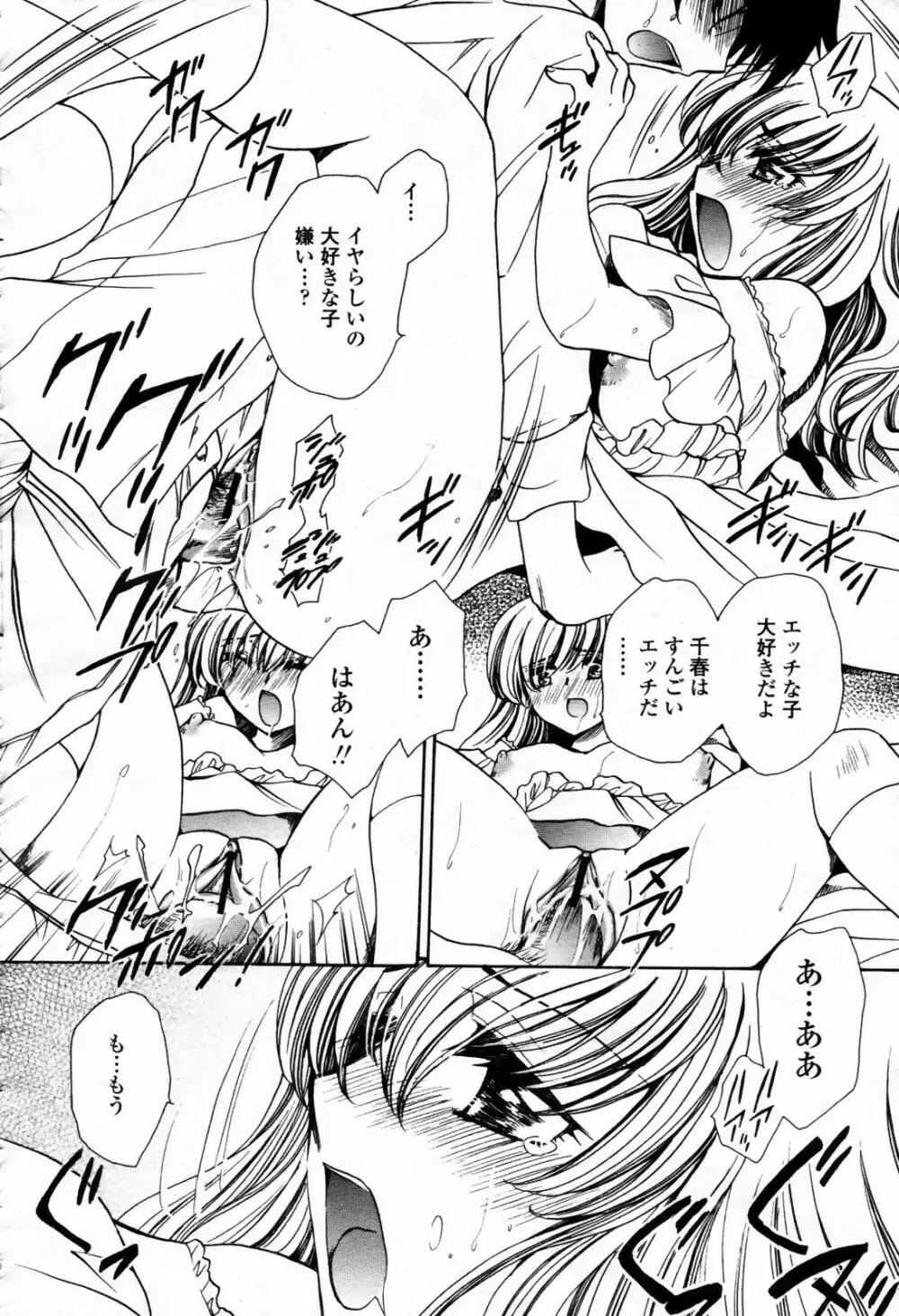 COMIC 桃姫 2007年09月号 Page.466