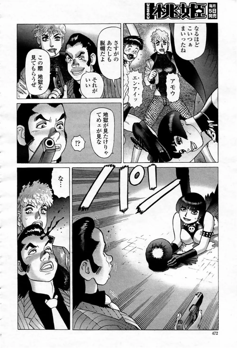 COMIC 桃姫 2007年09月号 Page.472