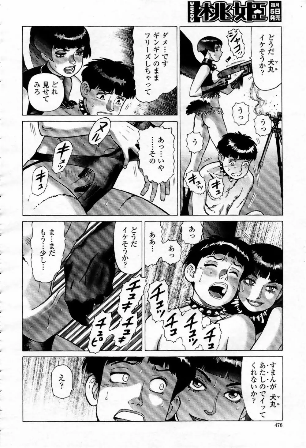 COMIC 桃姫 2007年09月号 Page.476