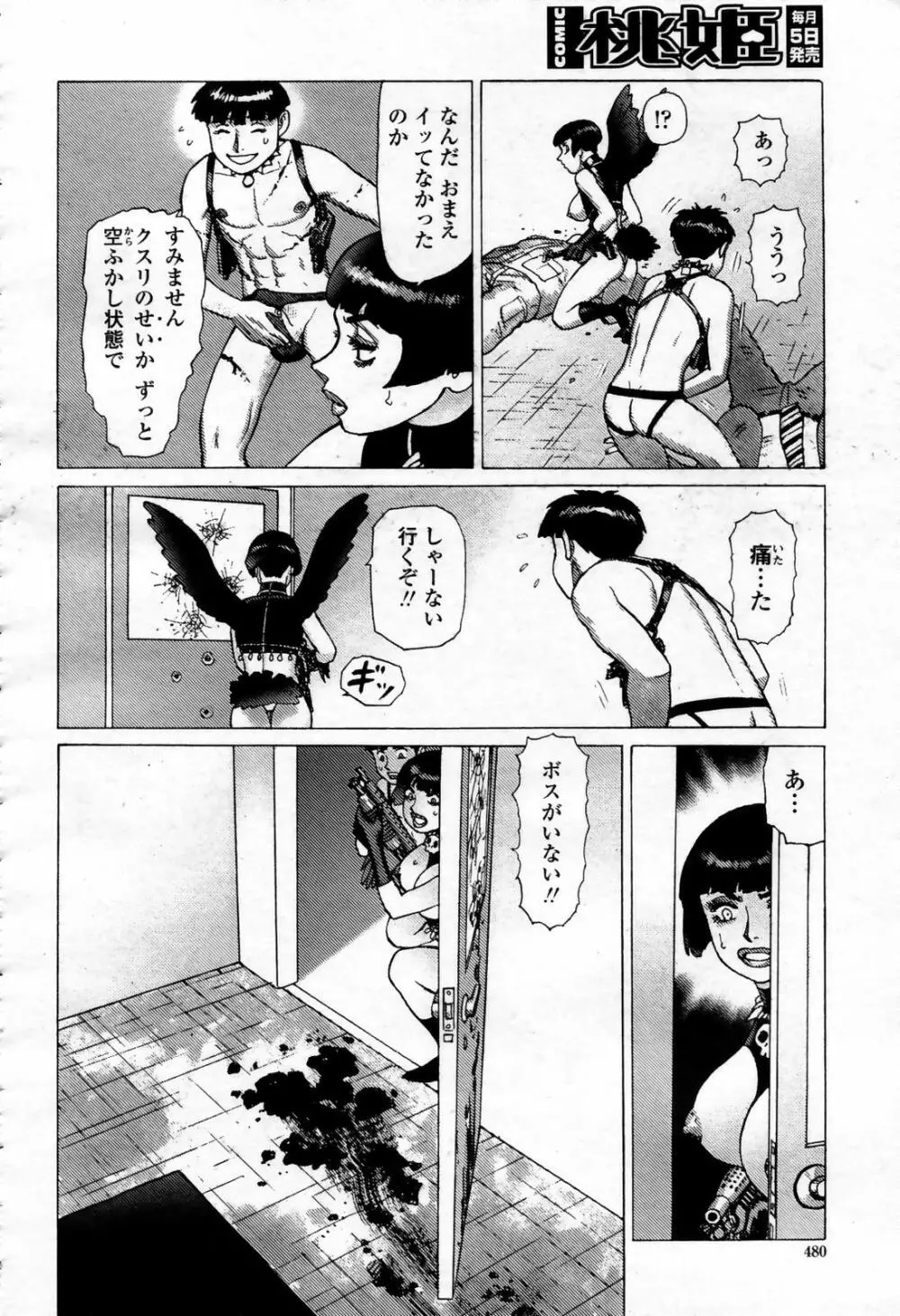 COMIC 桃姫 2007年09月号 Page.480