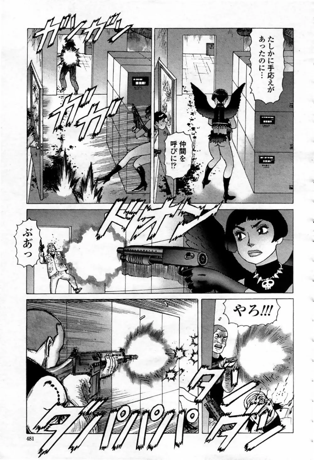 COMIC 桃姫 2007年09月号 Page.481