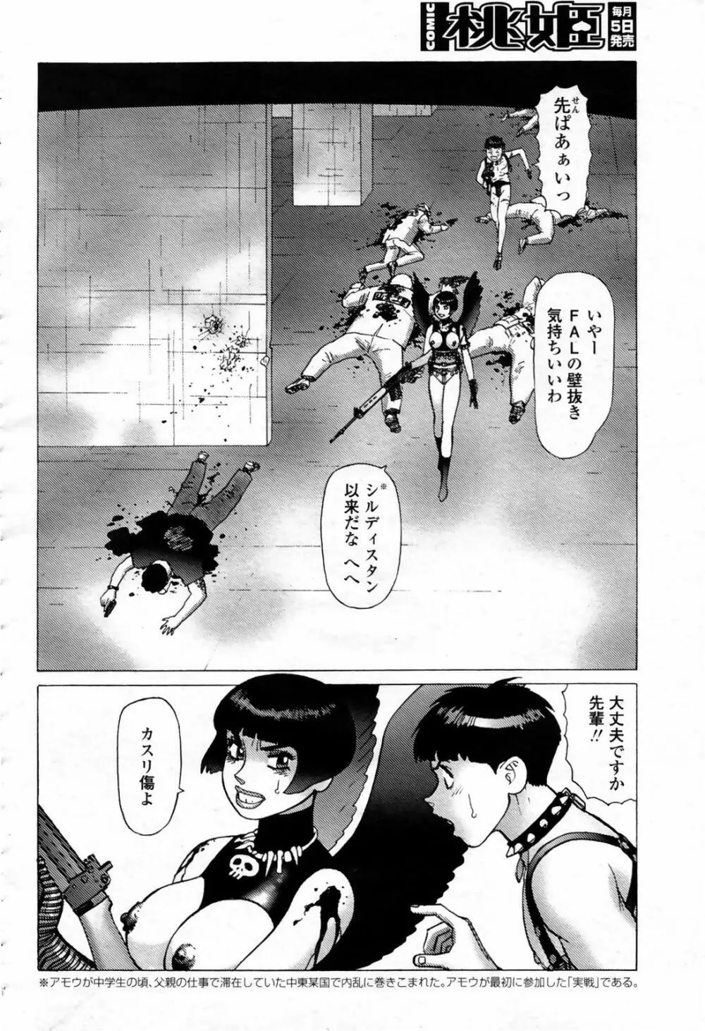COMIC 桃姫 2007年09月号 Page.486