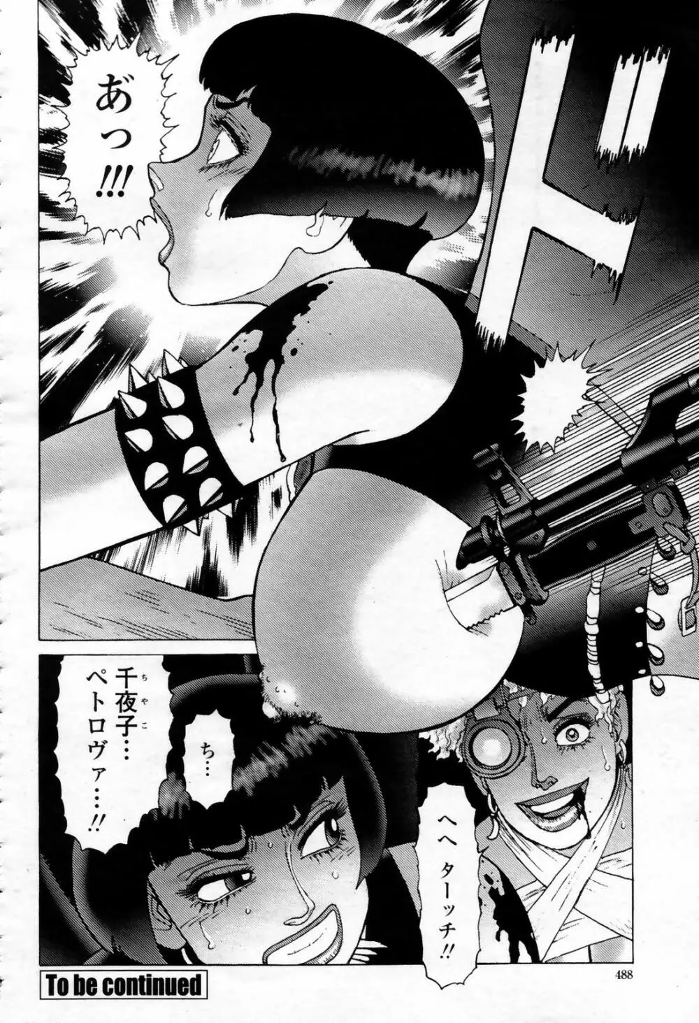 COMIC 桃姫 2007年09月号 Page.488
